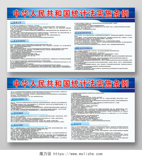 中华人民共和国统计法实施条例宣传展板设计